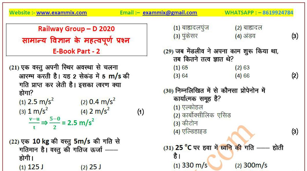 Railway RRB Group D General Science 