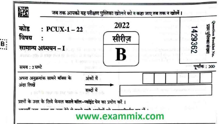 UPPSC PCS Prelims Question Paper 2022 & Answer Key PDF (All)