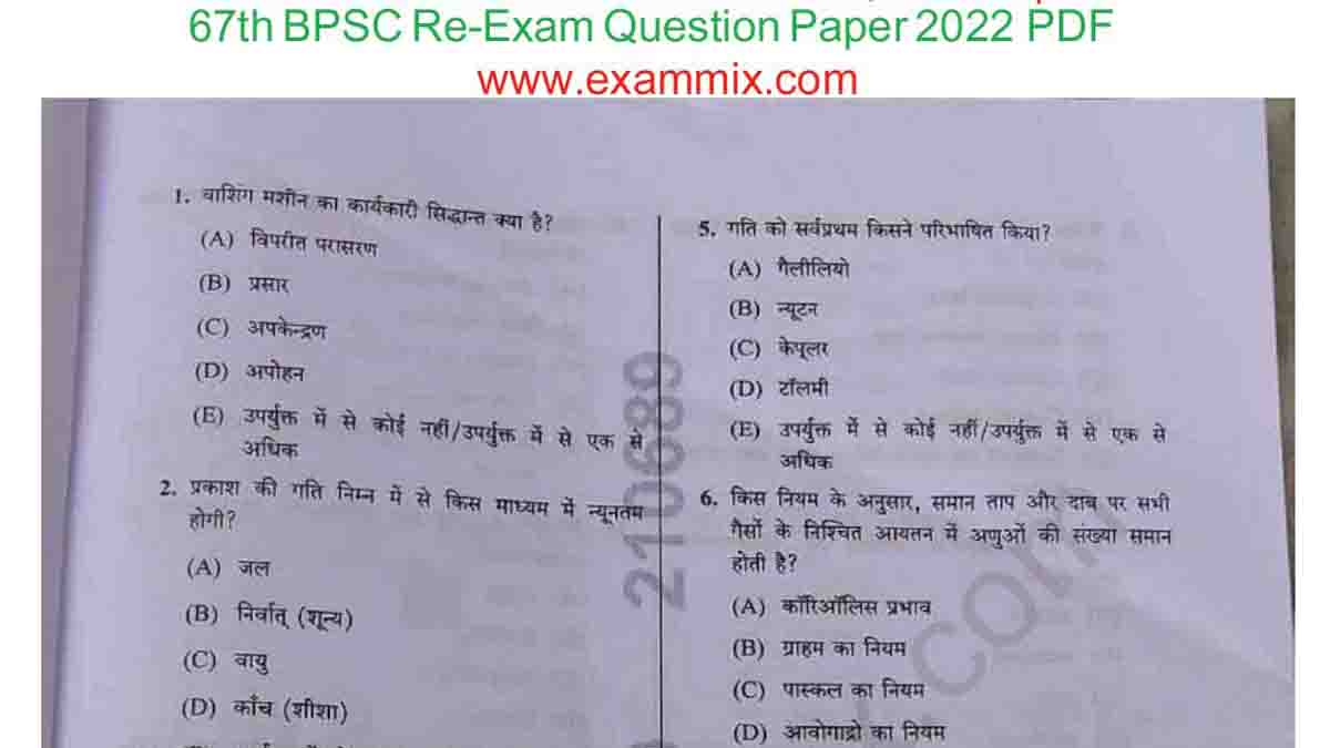 67th BPSC Question Paper 2022 PDF (Prelims Re-Exam Paper)